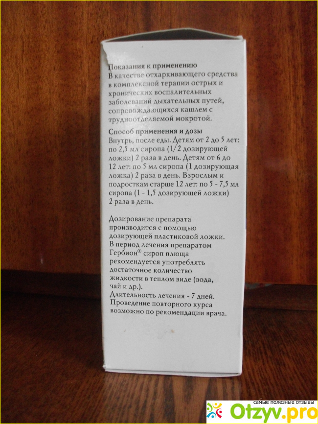 Гербион - сироп плюща. фото2