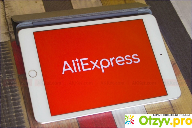 Плюсы интернет магазина Аliexpress