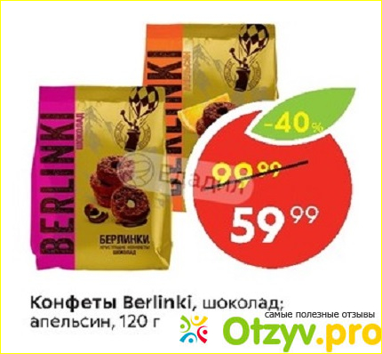 Отзыв о Berlinki хрустящие конфеты