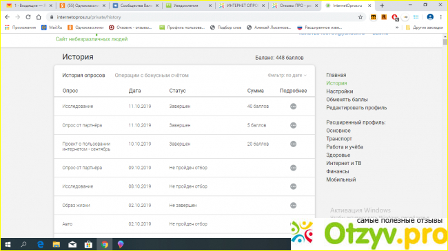 Интернет опрос ру фото1