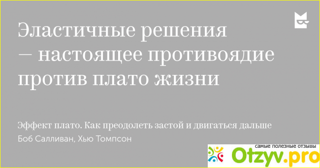 Эффект плато. Как преодолеть застой и двигаться дальше . Боб Салливан, Хью Томпсон