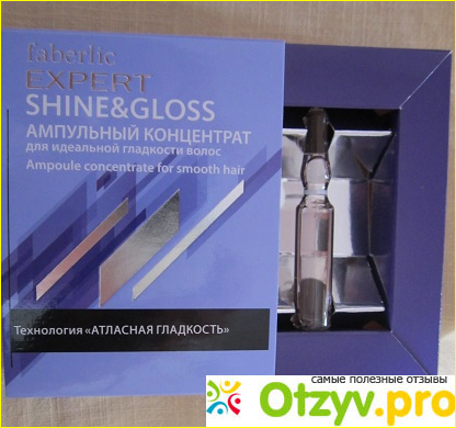 Отзыв о Ампульный концентрат Faberlic Expert Shine & Gloss