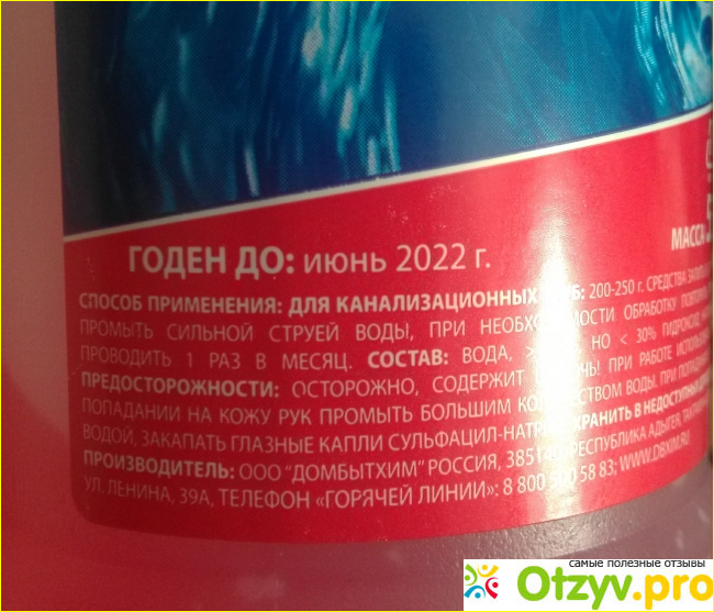 Жидкое средство для устранения засоров Домбытхим Крот фото1