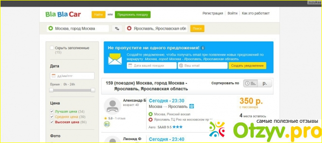 Отзыв о Blablacar ru