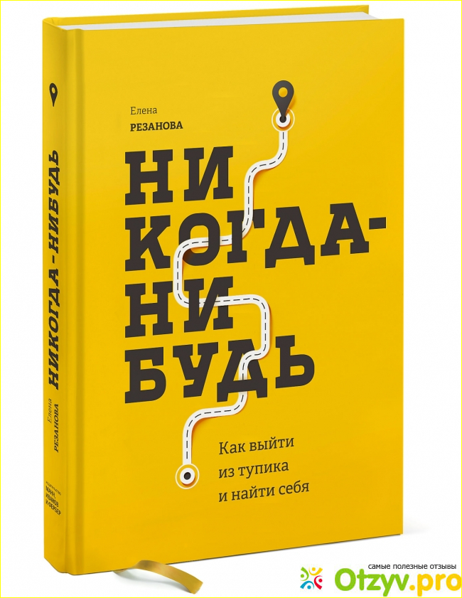 Мои впечатления от книги. 