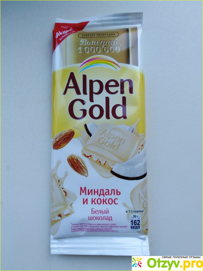Вкус Alpen Gold миндаль и кокос. Вывод.