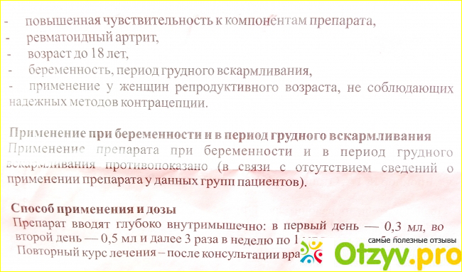 Румалон инструкция по применению цена отзывы аналоги фото2