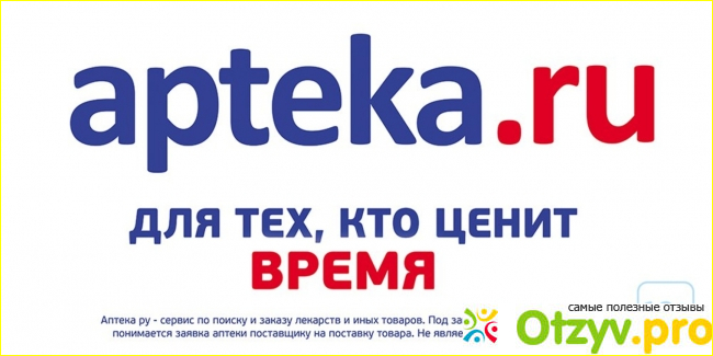 Интернет-аптека Аптека. ру. 