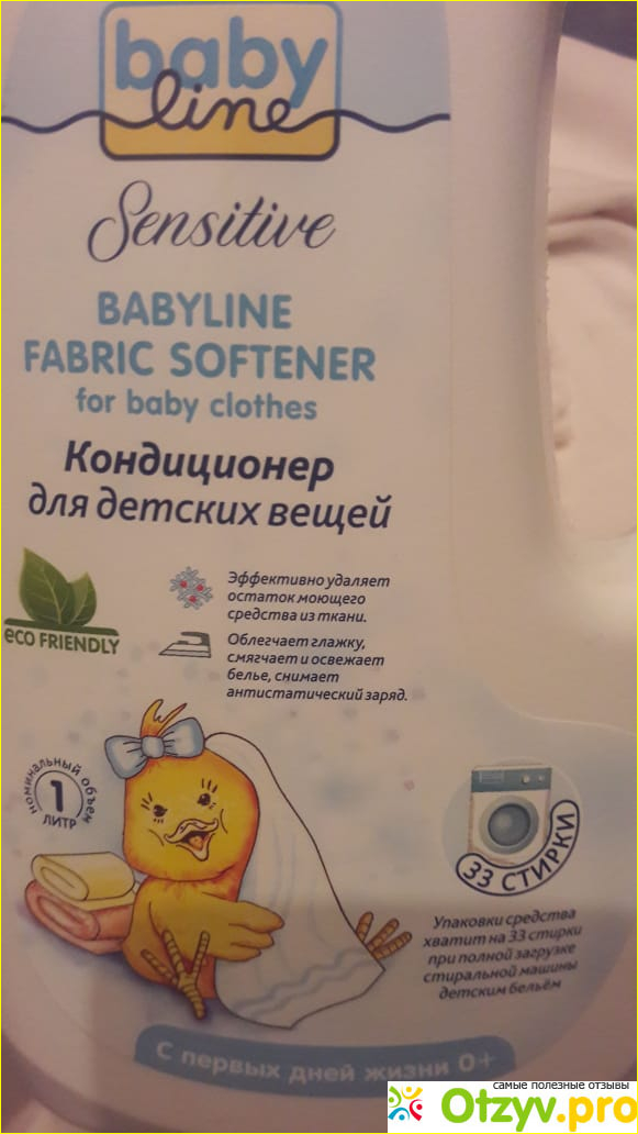 Отзыв о Кондиционер для детских вещей babyline sensitive