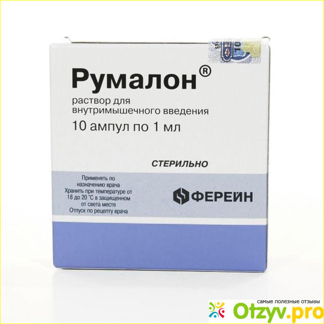 Отзыв о Румалон инструкция