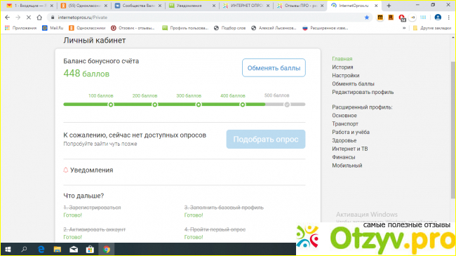 Отзыв о Интернет опрос ру
