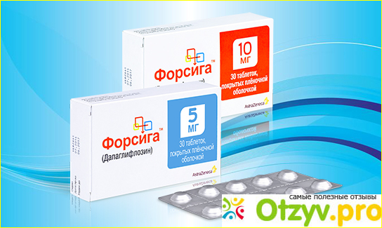 Форсига как принимать. Форсига 50 мг. Форсига 10 мг. Форсига аналоги. Форсига 20.