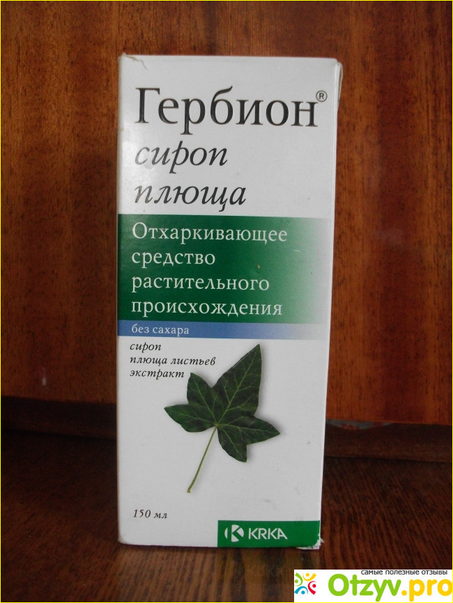 Отзыв о Гербион - сироп плюща.