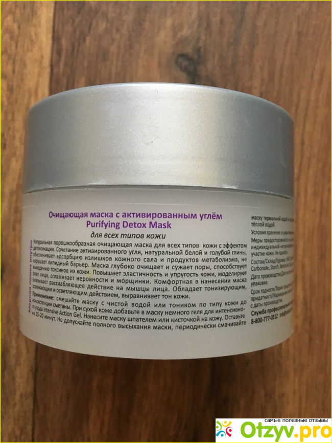 Маска очищающая с активированным углём Purifying Detox Mask фото1