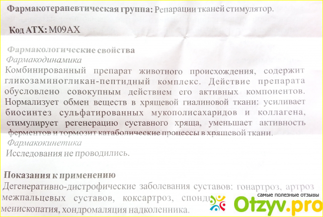 Румалон инструкция по применению цена отзывы аналоги фото1