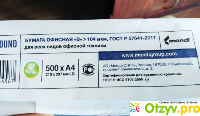 Универсальная офисная бумага MONDI IQ ALLROUND фото7