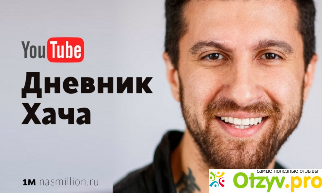 Дневник Хача Youtube