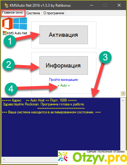 KMSAuto Net - автоматический KMS-активатор для операционных систем Windows фото2