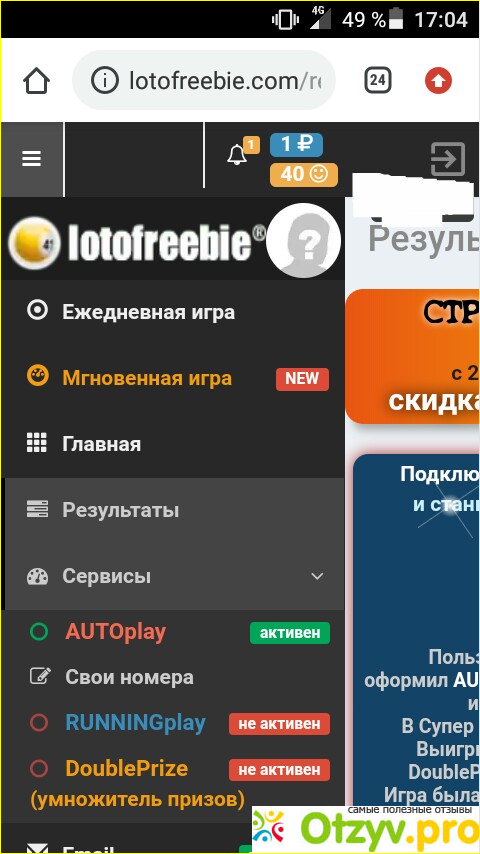 Бесплатная лотерея lotofreebie фото3