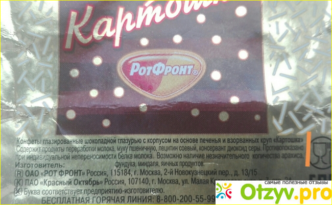 Отзыв о Конфеты Картошка Рот Фронт