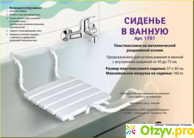 Сиденье для ванны Violet 1701