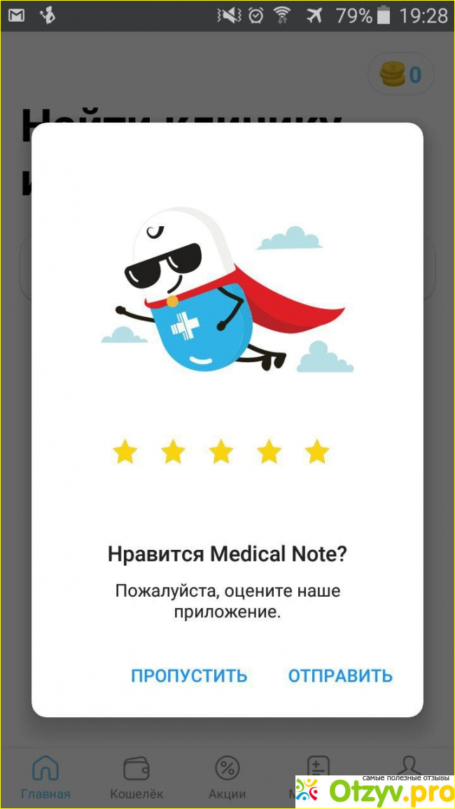 Отзыв о Запись к врачу онлайн Medical Note