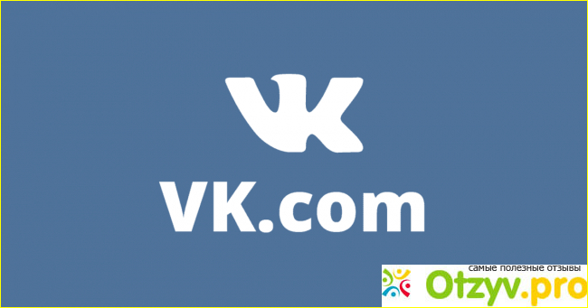 Отзыв о Vk com вконтакте