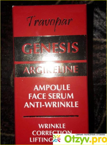 Где купить сыворотку для лица Argireline GENESIS