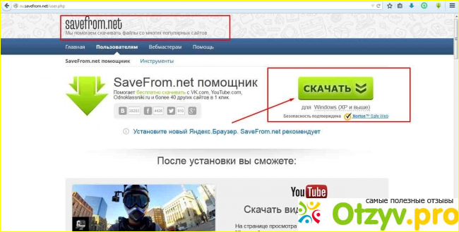 Savefrom NET - платный сервис или нет