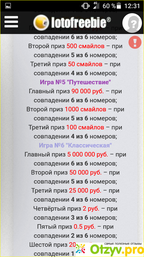 Бесплатная лотерея lotofreebie фото2