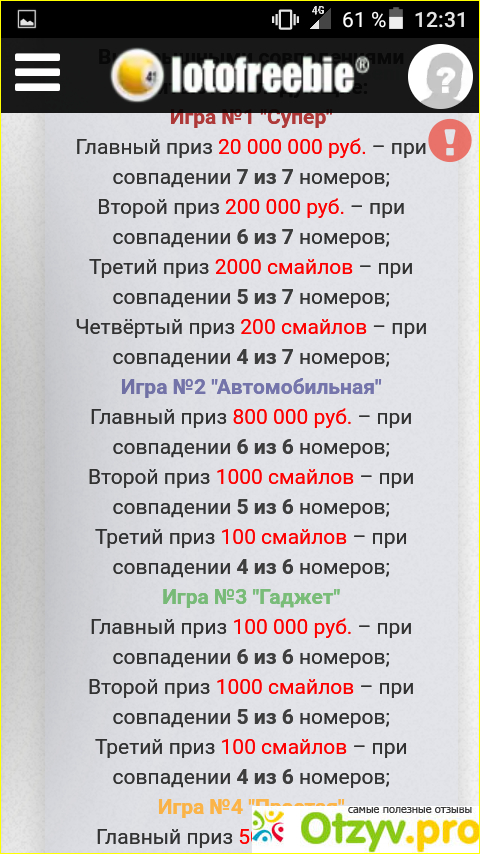 Бесплатная лотерея lotofreebie фото1