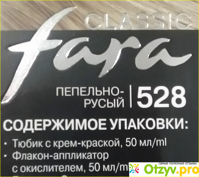 Краска для волос Fara Classic 528 фото2