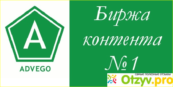 Биржа Адвего - магазин для продажи своих статей