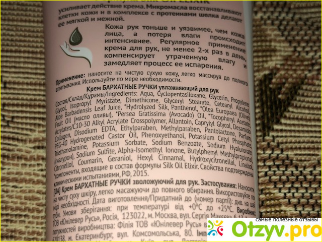 Крем для рук Бархатные ручки увлажняющий фото3