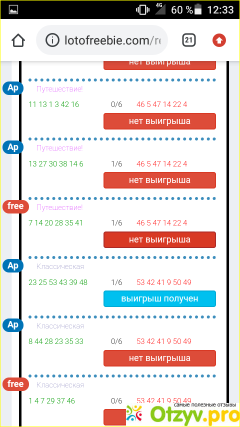 Бесплатная лотерея lotofreebie фото4