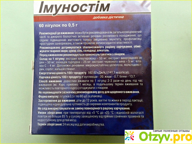 Иммуностим Эликсир фото1