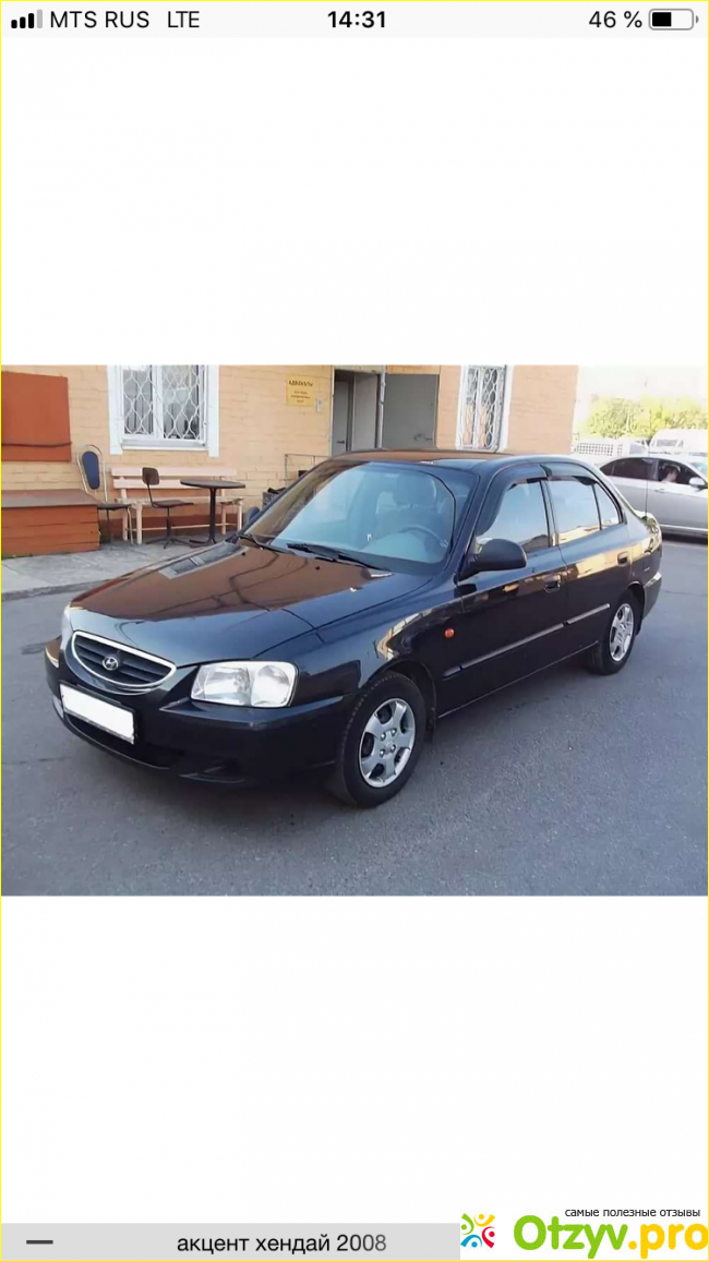 Отзыв о Автомобиль Hyundai Accent седан