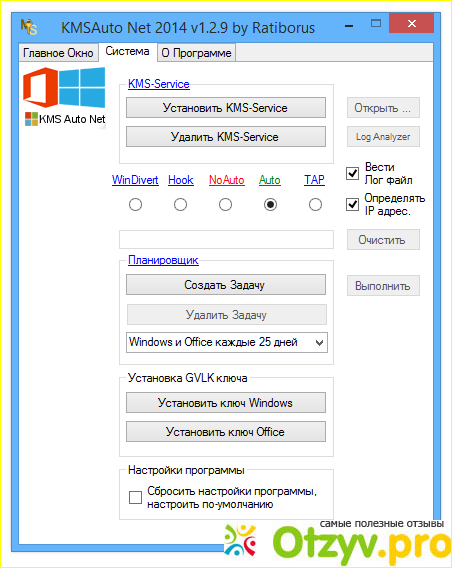 KMSAuto Net - автоматический KMS-активатор для операционных систем Windows фото1