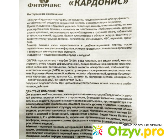 Кардонис отзыв: помогает ли