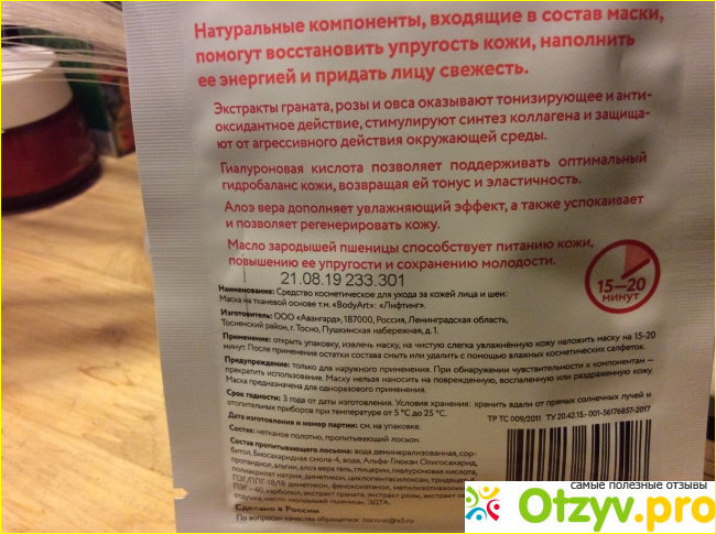 Маска для лица лифтинг Bobyart фото3