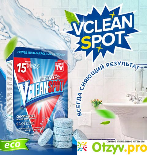 Чистящее средство Vclean Spot.