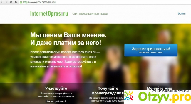 Internetopros отзывы