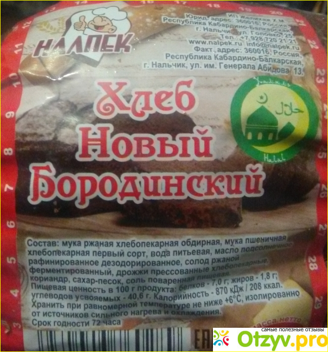 Хлеб Налпек Новый Бородинский фото1