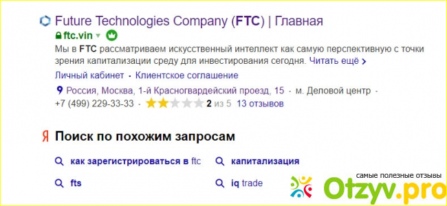 Отзыв о Ftc отзывы 2019 год