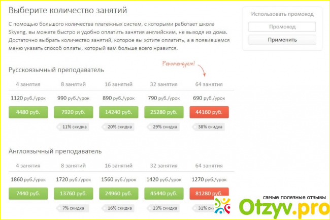 Skyeng отзывы фото1