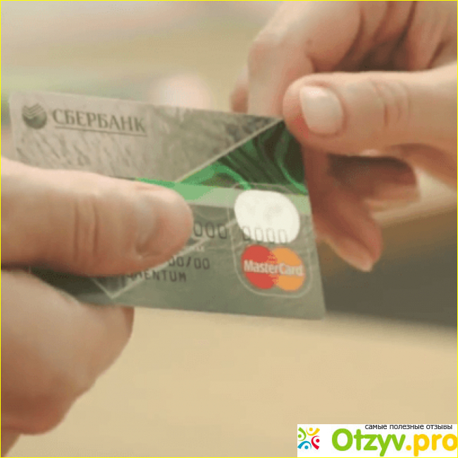 Отзыв о Удобная кредитная карта от сбербанка