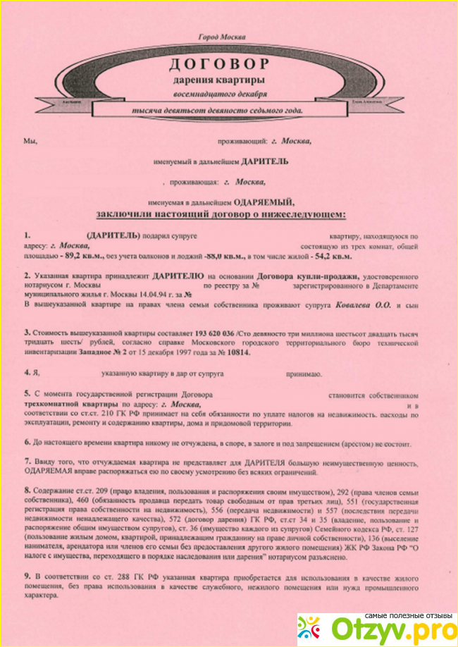 Отзыв о Дарственная или Завещание. </p><p>Что лучше