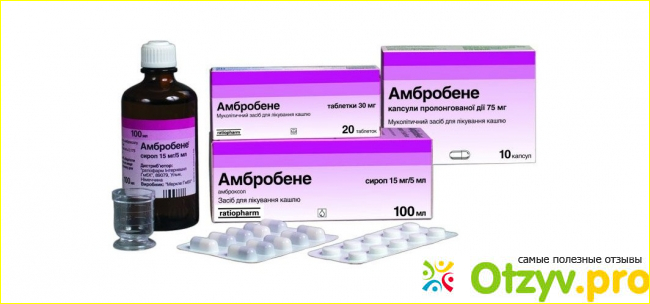 Амбробене - хорошее лекарство.