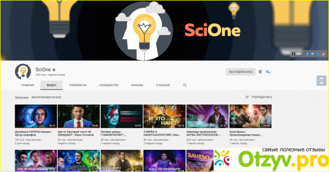 Отзыв о YouTube-канал SciOne