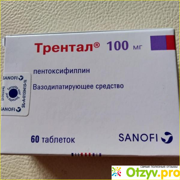 Трентал инструкция таблетки взрослым от чего помогает. Трентал 400 мг и трентал 100 мг. Трентал 600 мг. Таб трентал 100 мг. Трентал 250 мг.